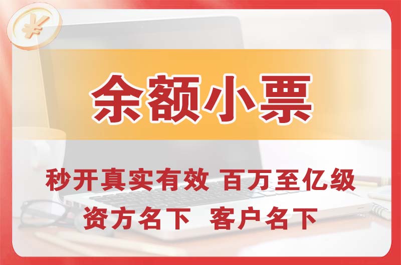 泸州余额小票
